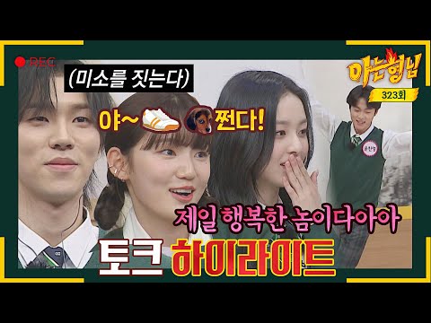 [ENG][아형✪하이라이트] 지금 우리 전학 왔다🧟 지구에서 가장 HOT한 효산고 학생들의 매력 발산❣️ 〈아는 형님(Knowing bros)〉 | JTBC 220312 방송