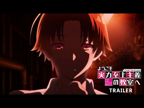 TVアニメ『ようこそ実力至上主義の教室へ 2nd Season』PV