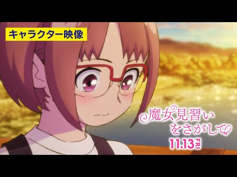 おジャ魔女どれみ20周年記念作品『魔女見習いをさがして』キャラクター映像～ソラ～