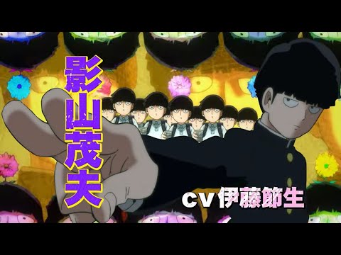 アニメ「モブサイコ100 Ⅲ」キャラクターPV：モブ / Mob Psycho 100 III Character Trailer &quot;MOB&quot; ver
