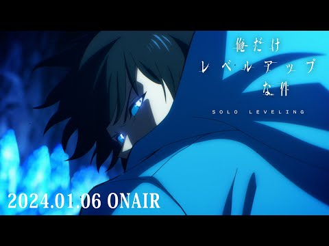 アニメ「俺だけレベルアップな件」PV第2弾