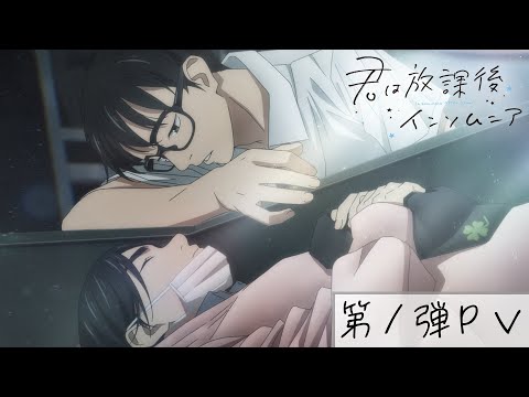 TVアニメ「君は放課後インソムニア」第1弾PV