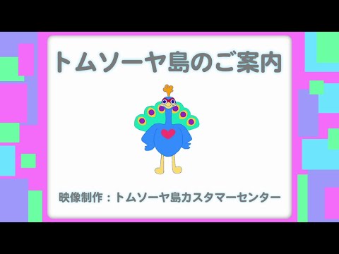 TVアニメ『ユーレイデコ』世界観PV「トムソーヤ島のご案内」｜2022年7月3日より放送開始！