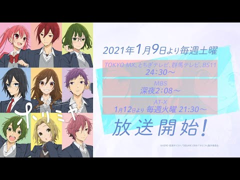 TVアニメ「ホリミヤ」本PV