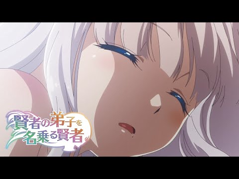 TVアニメ『賢者の弟子を名乗る賢者』PV第2弾