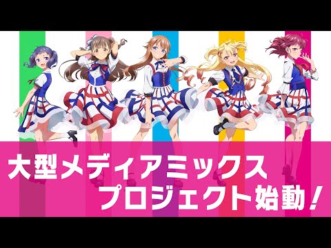 『シャインポスト』プロジェクトティザームービー