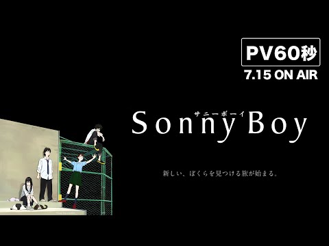 TVアニメ「Sonny Boy」PV60秒｜ 7.15 ON AIR　夏目真悟監督オリジナルアニメ