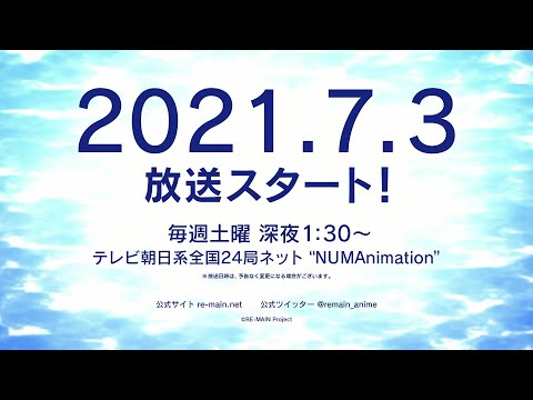 TVアニメ『RE-MAIN』 PV第2弾