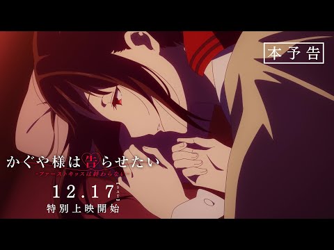 Filme de Kaguya-sama: Love is War já tem data para chegar aos cinemas -  NerdBunker