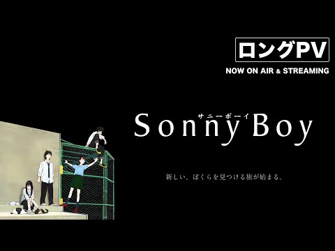 TVアニメ「Sonny Boy」ロングPV｜NOW ON AIR &amp; STREAMING　夏目真悟監督オリジナルアニメ