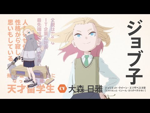 オリジナルTVアニメ「Do It Yourself!! -どぅー・いっと・ゆあせるふ-」キャラクターPV -ジョブ子- ／2022年10月5日(水)24時より放送開始!!