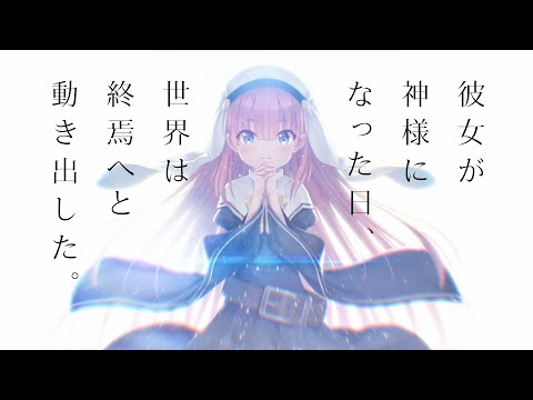 Key×アニプレックス×P.A.WORKSオリジナルアニメーション企画第3弾「神様になった日」ティザーPV