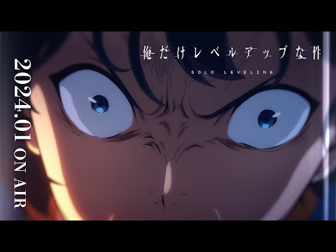 アニメ「俺だけレベルアップな件」PV第1弾