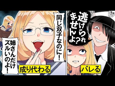 【アニメ】双子の姉になりかわった妹の末路…『人間回収車』【漫画/マンガ動画】