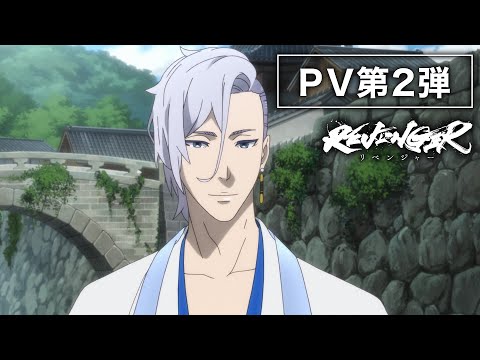 オリジナルアニメ「REVENGER」（リベンジャー）PV第2弾