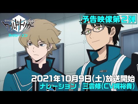 アニメ「ワールドトリガー」3rdシーズン予告映像第２弾 ナレーション：三雲修役・梶裕貴（2021年10月9日（土）テレビ朝日系列にて毎週土曜深夜1時30分～