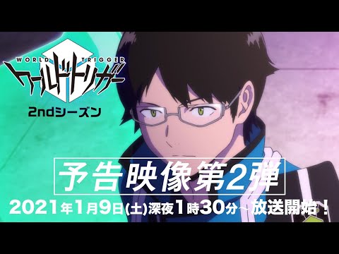 アニメ「ワールドトリガー」2ndシーズン予告映像第２弾（2021年1月9日（土）テレビ朝日系列にて深夜1時30分～放送開始）