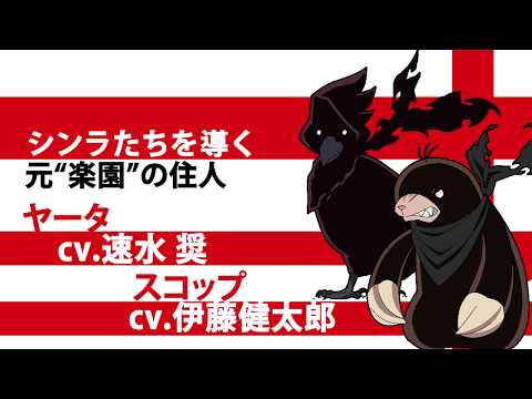TVアニメ『炎炎ノ消防隊　弐ノ章』キャラクターPV Side：スコップ＆ヤータ｜2020年7月放送開始