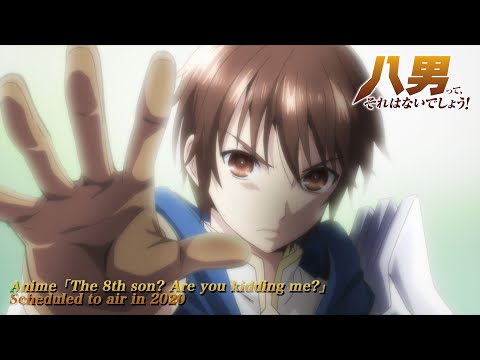 Anime「The 8th son? Are you kidding me?」PV