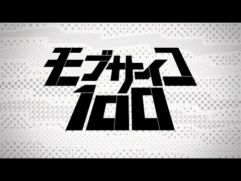TVアニメ『モブサイコ１００』 ティザーPV