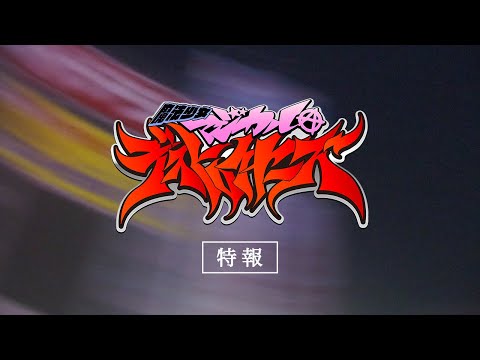 オリジナルアニメ「魔法少女マジカルデストロイヤーズ」特報 | 原案 JUN INAGAWA