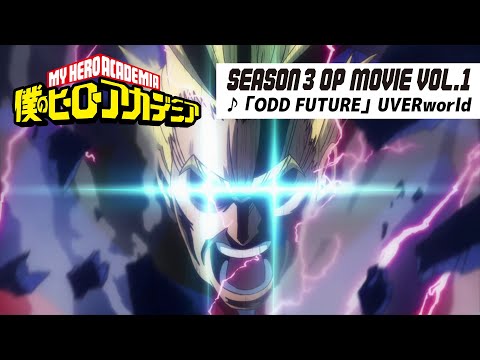 『僕のヒーローアカデミア』ヒロアカ3期第1クールノンクレジットOPムービー／OPテーマ：「ODD FUTURE」UVERworld