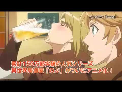 Isekai Izakaya &quot;Nobu&quot; Trailer 2018 『異世界居酒屋「のぶ」』 | Anime Tv Channel