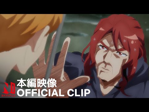 Romantic Killer | Official Clip | Netflix Anime