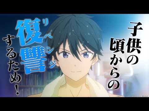 『政宗くんのリベンジR』TVアニメ第2期制作決定記念PV公開