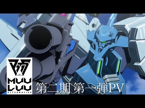 TVアニメ『マブラヴ オルタネイティヴ』第二期 第一弾PV