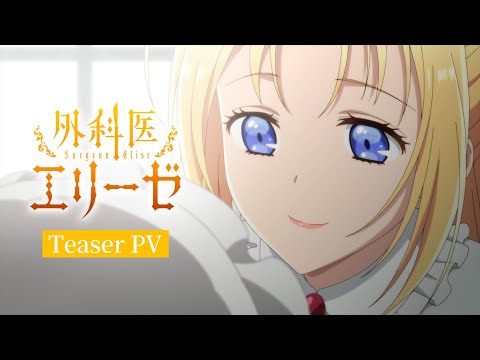 TVアニメ「外科医エリーゼ」ティザーPV｜24年1月放送