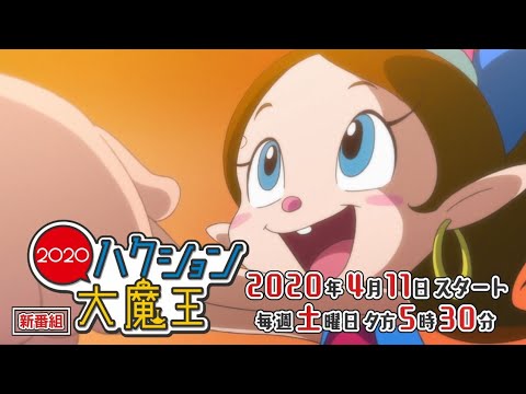 TVアニメ『ハクション大魔王２０２０』PV（カン太郎ver.)