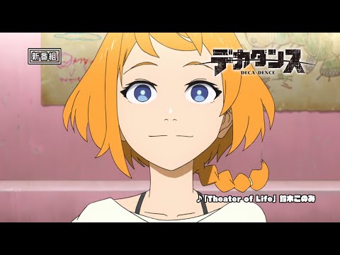 TVアニメ「デカダンス」番宣CM