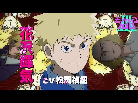 アニメ「モブサイコ100 Ⅲ」キャラクターPV：テル / Mob Psycho 100 III Character Trailer &quot;TERU&quot; ver