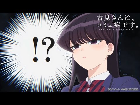 TVアニメ『古見さんは、コミュ症です。』公式PV 第2弾 | 21年10月6日（水）放送開始