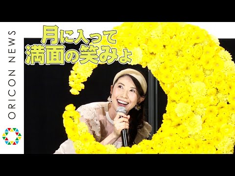 三石琴乃、「セーラームーン」続編を望まれ「1日も早くお願い！」　劇場版『美少女戦士セーラームーンEternal』《後編》公開記念舞台あいさつ