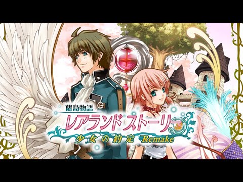 [Nintendo Switch]蘭島物語 レアランドストーリー 少女の約定 Remake トレーラー