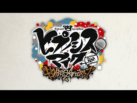 TVアニメ『ヒプノシスマイク-Division Rap Battle-』Rhyme Anima PV第2弾