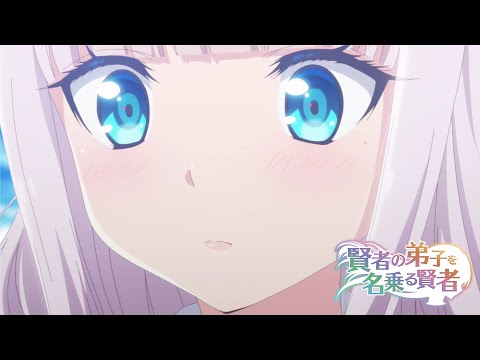 TVアニメ『賢者の弟子を名乗る賢者』PV第1弾
