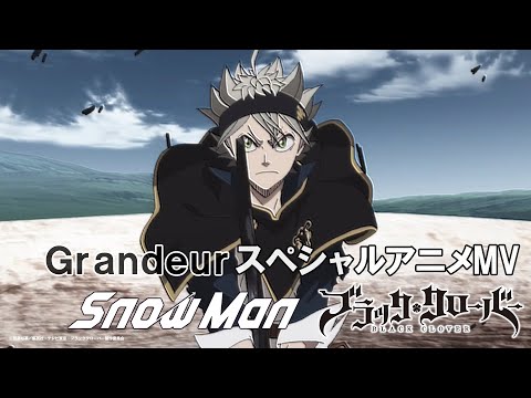 テレビアニメ「ブラッククローバー」第13クールオープニングテーマSnow Man「Grandeur」スペシャルアニメMV