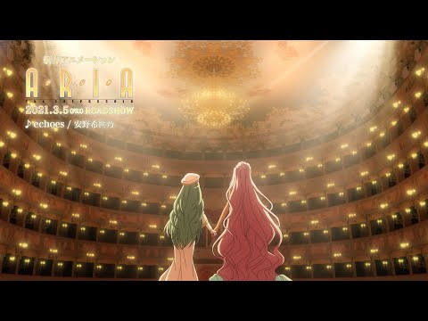 『ARIA The CREPUSCOLO』スペシャルPV ～安野希世乃「echoes」version