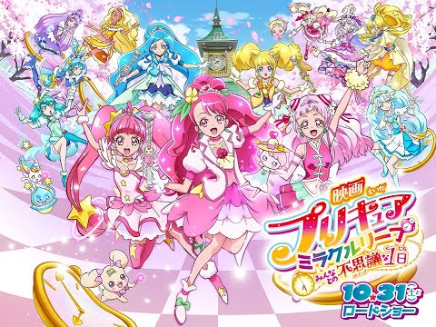 映画プリキュアミラクルリープ みんなとの不思議な1日』特別オープニング映像