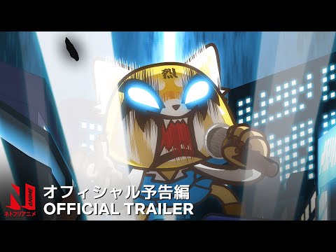Aggretsuko: Season 4 | Official Trailer | Netflix Anime