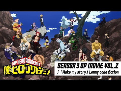 『僕のヒーローアカデミア』ヒロアカ3期ノンクレジットOPムービー Vol.2／OPテーマ：「Make my story」Lenny code fiction