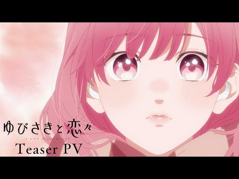 TVアニメ『ゆびさきと恋々』Teaser PV｜2024年1月放送開始