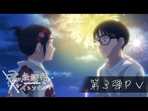 TVアニメ『君は放課後インソムニア』第3弾PV【4月10日放送開始】