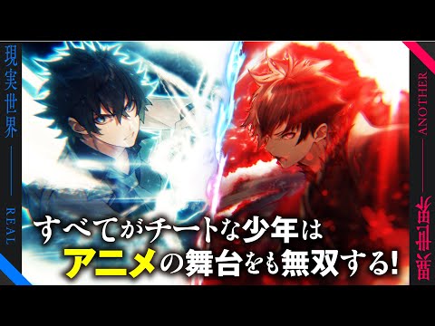 【TVアニメ化決定記念】『異世界でチート能力を手にした俺は、現実世界をも無双する ～レベルアップは人生を変えた～』スペシャルPV ＃いせれべ