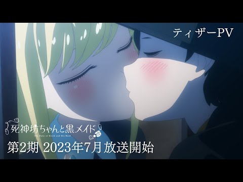 TVアニメ『死神坊ちゃんと黒メイド』第2期 ティザーPV