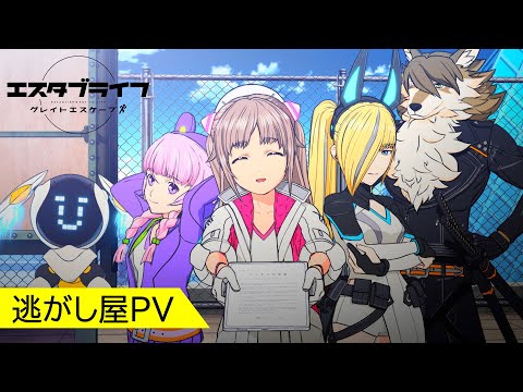 TVアニメ『エスタブライフ』逃がし屋PV／EDテーマ：GOOD ON THE REEL「0」