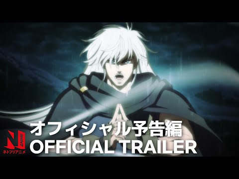 BASTARD!! -Heavy Metal, Dark Fantasy- | Trailer | Netflix Anime